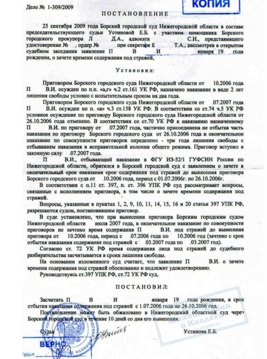 Сокращение срока заключения за счет периода предварительного содержания под стражей